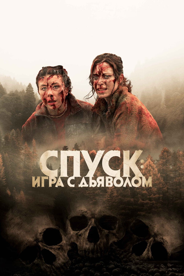 Постер фильма
